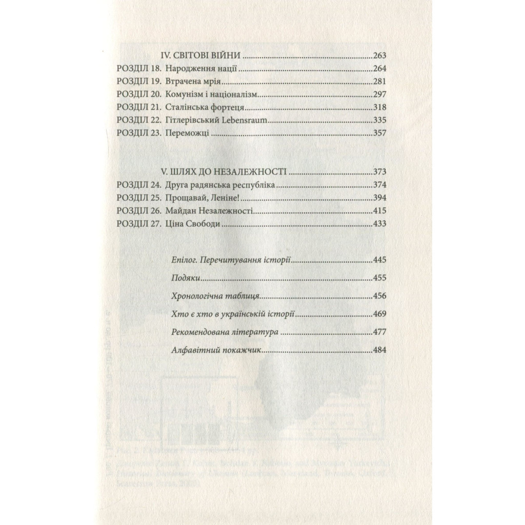 Книга Брама Європи. Історія України від скіфських воєн до незалежності - Сергій Плохій КСД (9786171285828) - зображення 6