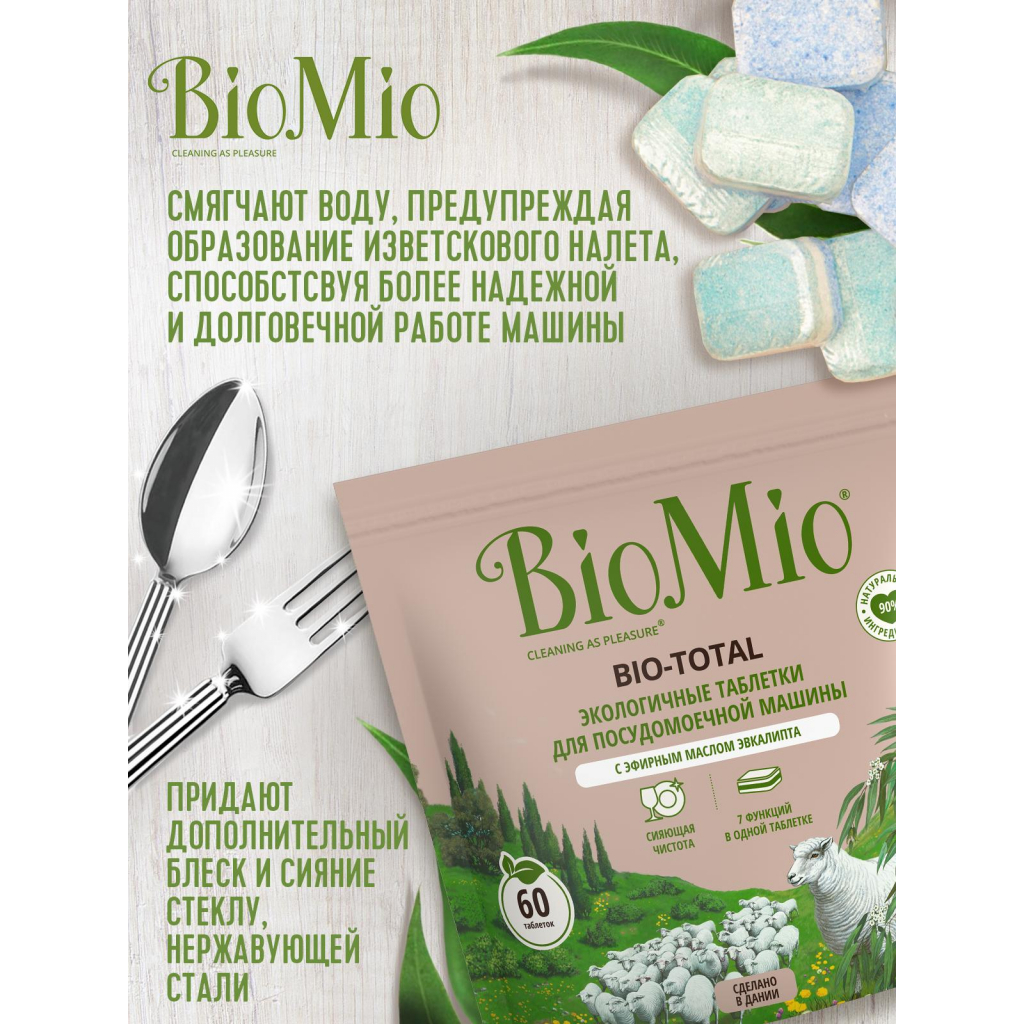 Таблетки для посудомийних машин BioMio Bio-Total 7 в 1 з олією евкаліпту 60 шт. (7640168934248) - зображення 5