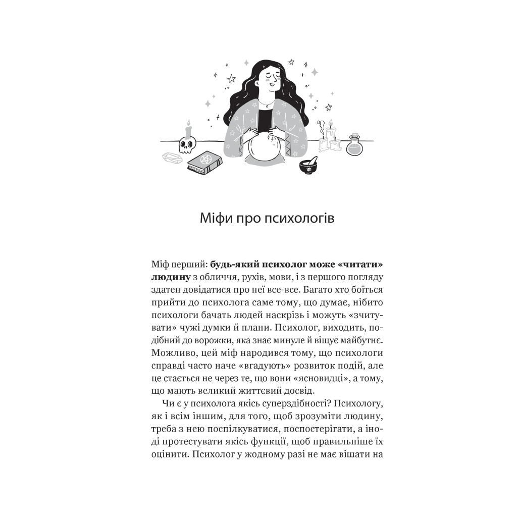 Книга Я іду до психолога - Катерина Гольцберг Vivat (9789669829085) - зображення 10