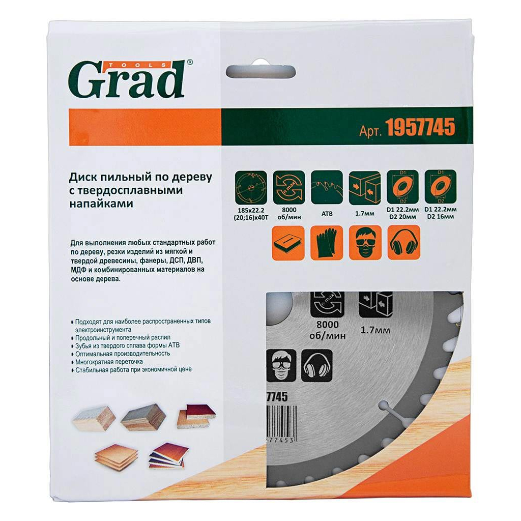 Диск пильний Grad по дереву з твердосплавними напайками Ø185×22.2(20;16)×40Т, 8000об/хв GRAD (1957745) (1957745) - зображення 4