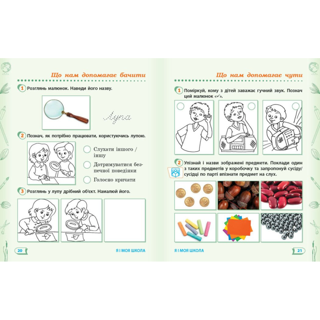 Робочий зошит НУШ ДИДАКТА Я досліджую світ. 1 клас. Частина 1 - А.А. Назаренко Ранок (9786170954213) - зображення 5
