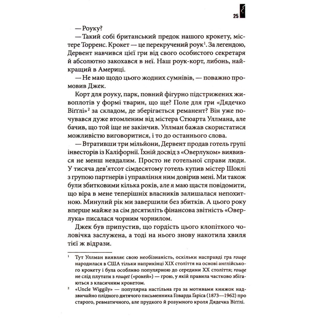 Книга Сяйво - Стівен Кінг КСД (9786171293311) - зображення 9