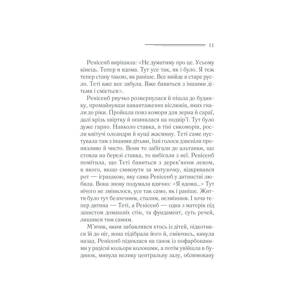 Книга Наприкінці приходить смерть - Агата Крісті КСД (9786171280847) - зображення 11