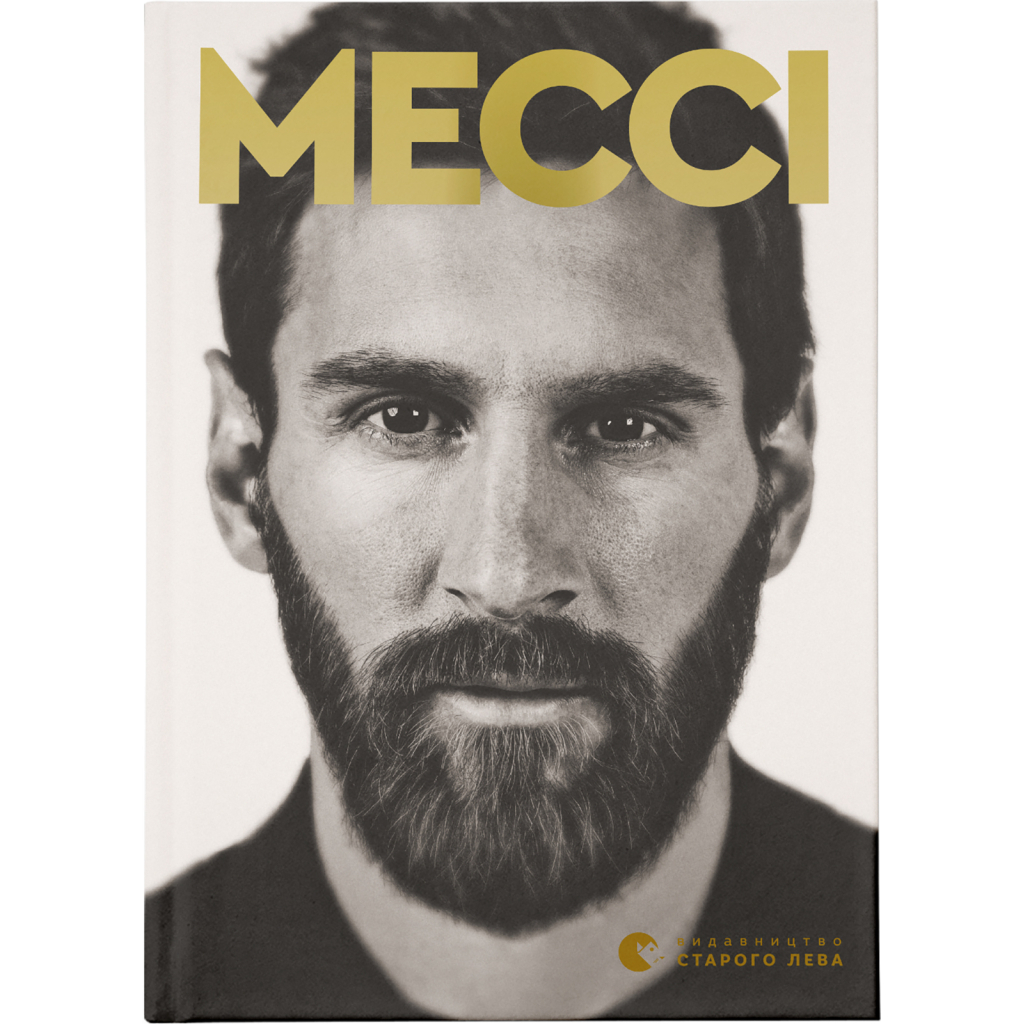 Книга Мессі - Гільем Балага Видавництво Старого Лева (9786176795452) - зображення 1