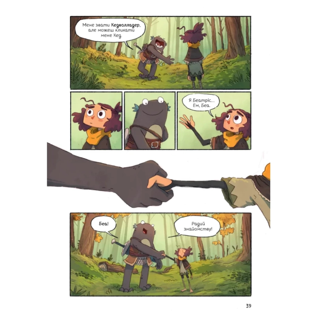 Комікс Світлопад: Дівчинка і Ґалдурієць - Тім Проберт Varvar Publishing (9786170999542) - зображення 4