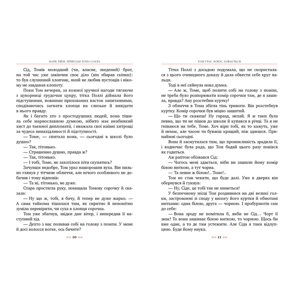 Книга Пригоди Тома Соєра - Марк Твен Видавництво РМ (9786178248031) - зображення 4
