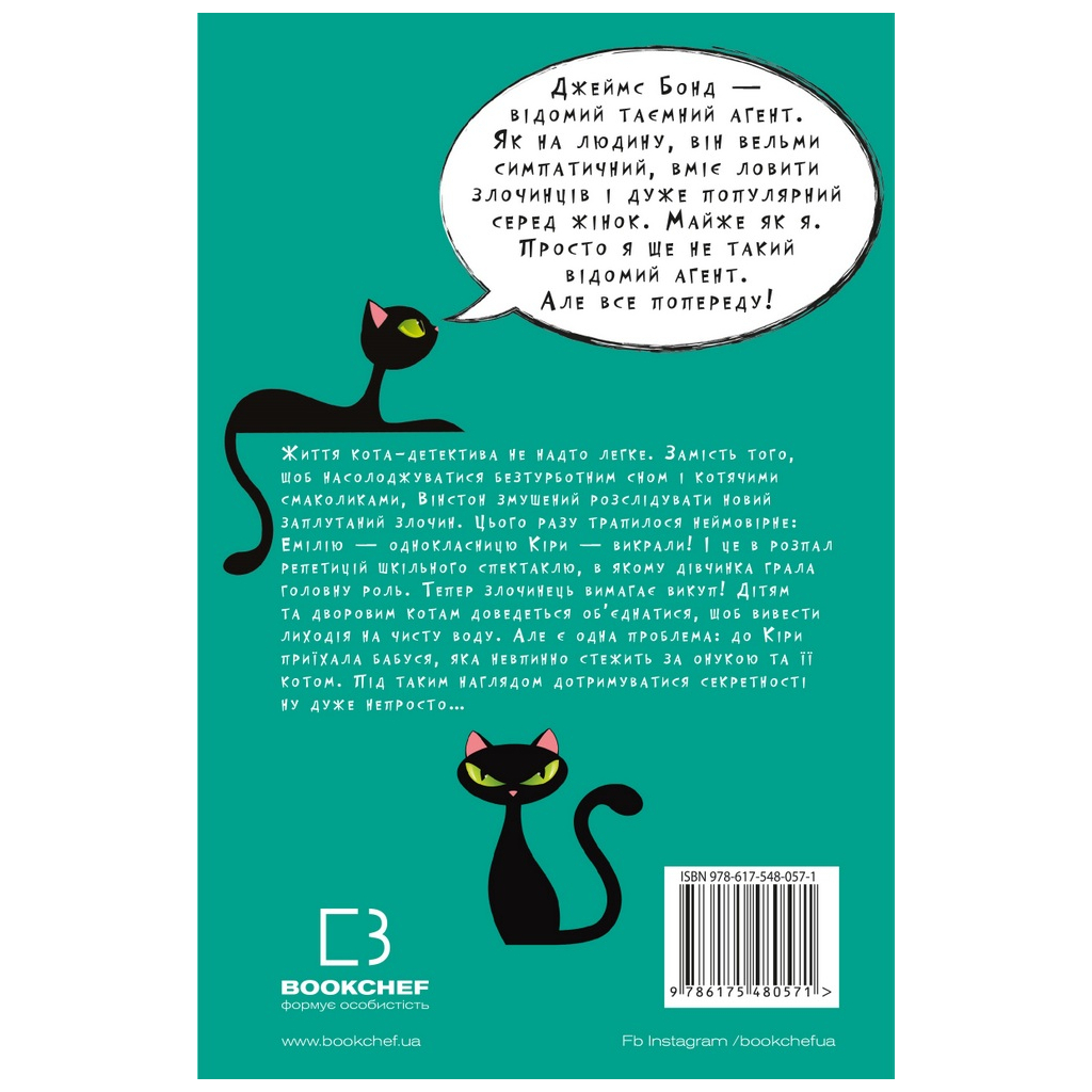 Книга Пригоди кота-детектива. Книга 2. Тихолапий агент - Фрауке Шойнеманн BookChef (9786175480571) - зображення 3