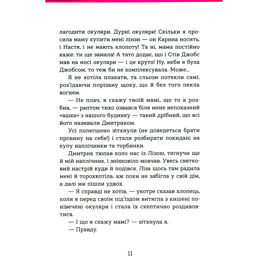 Книга Щоденник Ельфа - Наталка Малетич Видавництво Старого Лева (9789664483336) - зображення 11