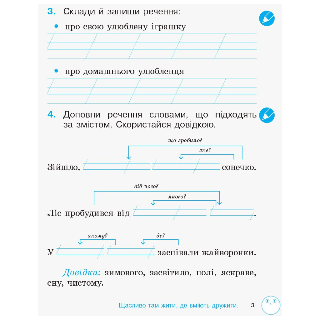 Робочий зошит З розвитку звязного мовлення та читання. 2 клас. До під. Л. Тимченко, І. Цепової. Частина 2 Ранок (9786170956583) - зображення 3