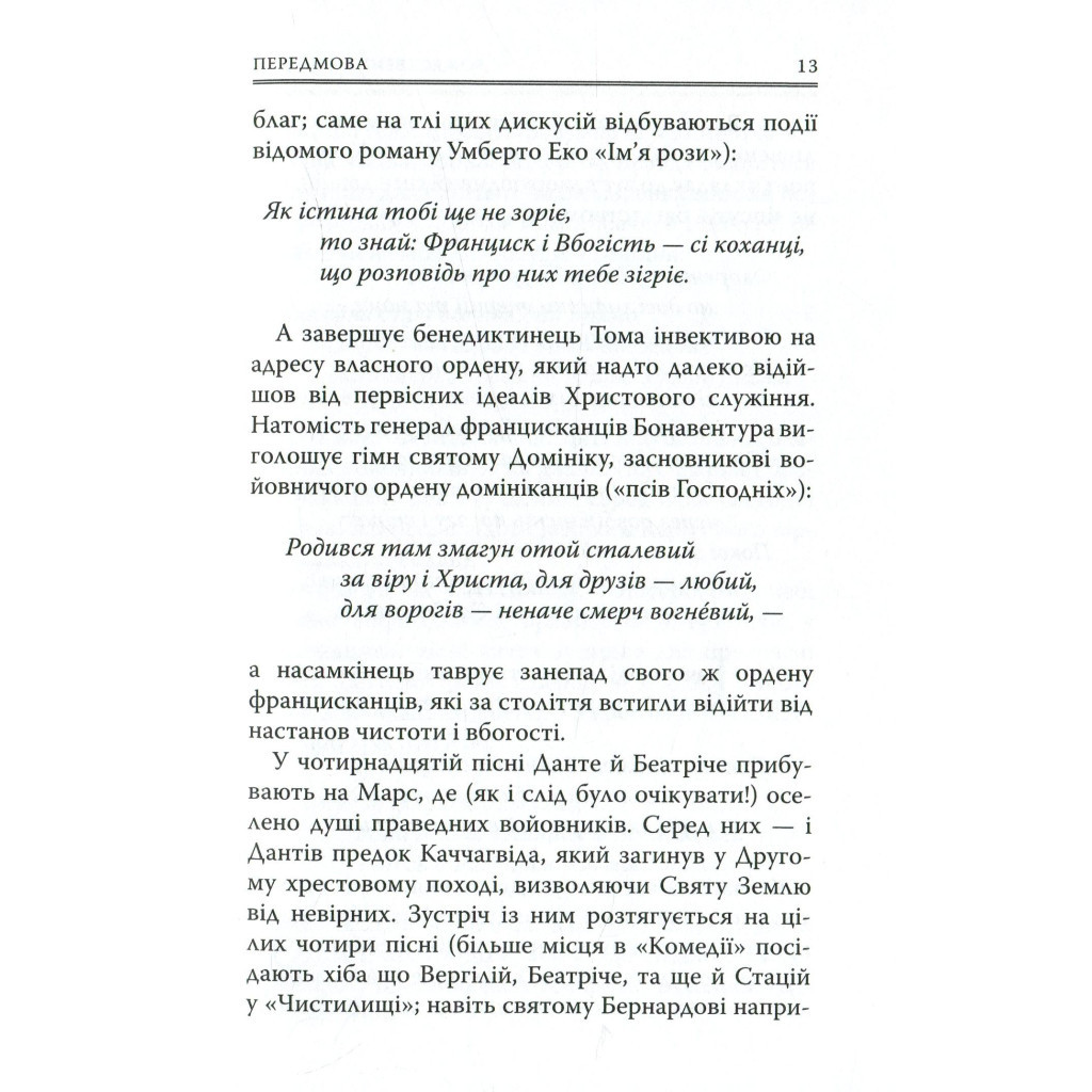 Книга Божественна комедія. Рай - Данте Аліг'єрі Астролябія (9786176641728/9786176642701) - изображение 12
