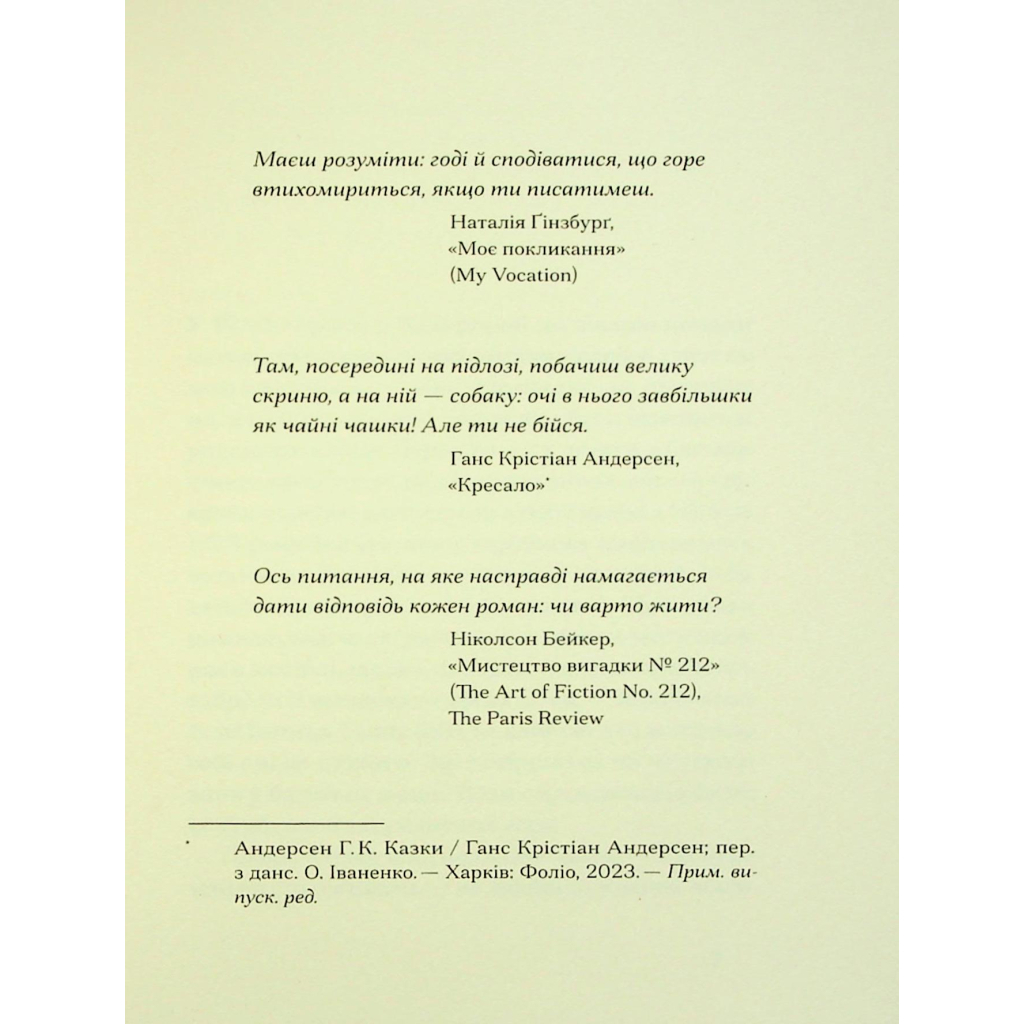 Книга Друг - Сіґрід Нуньєс Ще одну сторінку (9786175225400) - зображення 5