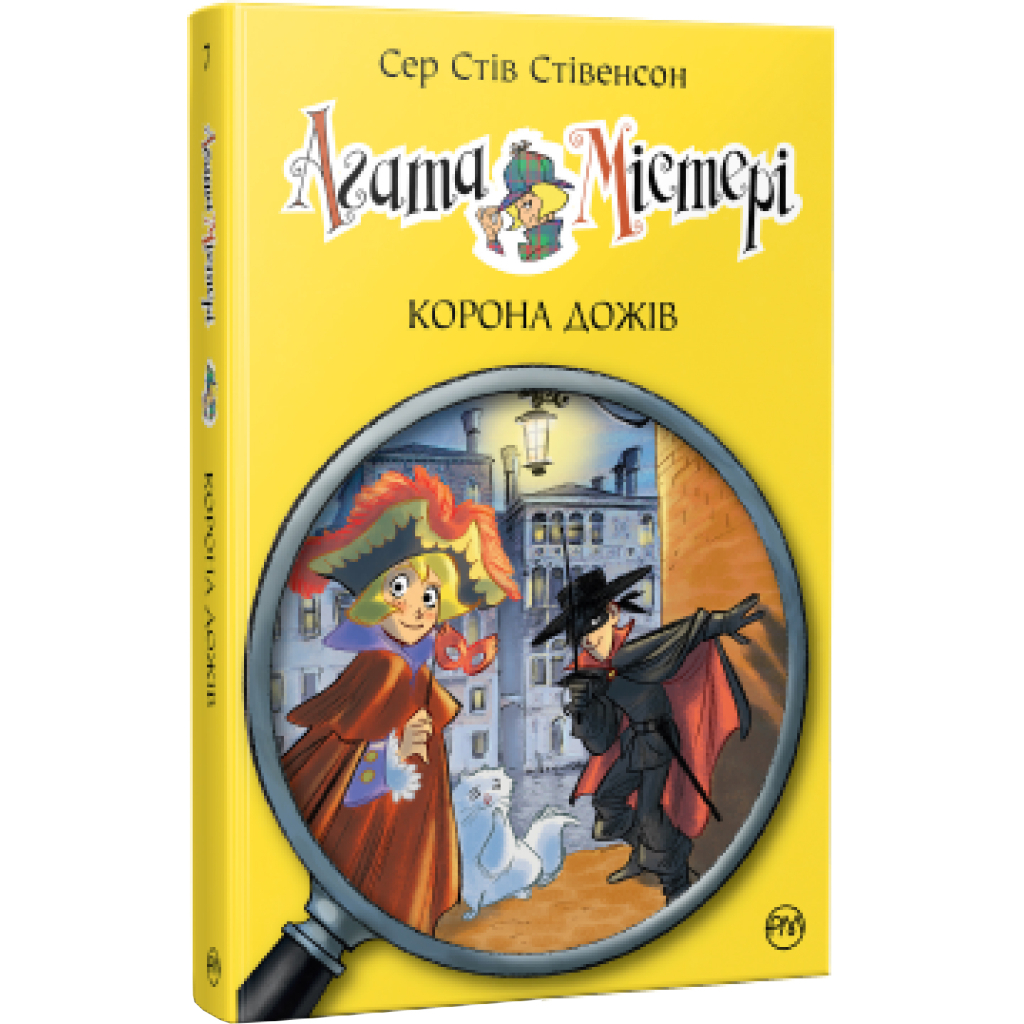 Книга Агата Містері. Корона дожів. Книга 7 - Сер Стів Стівенсон Видавництво РМ (9786178248376) - зображення 1