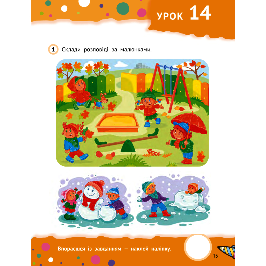 Книга Тямущі дошкільнята 5+ Vivat (9789669827180) - зображення 6