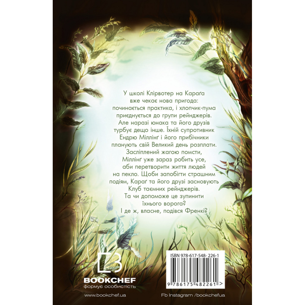 Книга Діти лісу. Ворожі сліди. Книга 5 - Катя Брандіс, Клаудія Карлс BookChef (9786175482261) - зображення 3