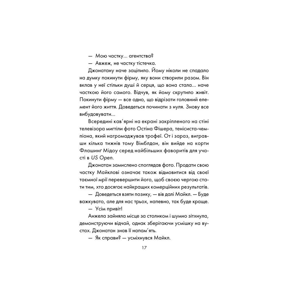 Книга День, що навчив мене жити - Лоран Гунель КСД (9786171250901) - зображення 11