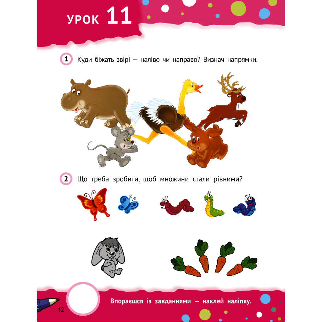 Книга Тямущі дошкільнята 5+ Vivat (9789669827180) - зображення 3