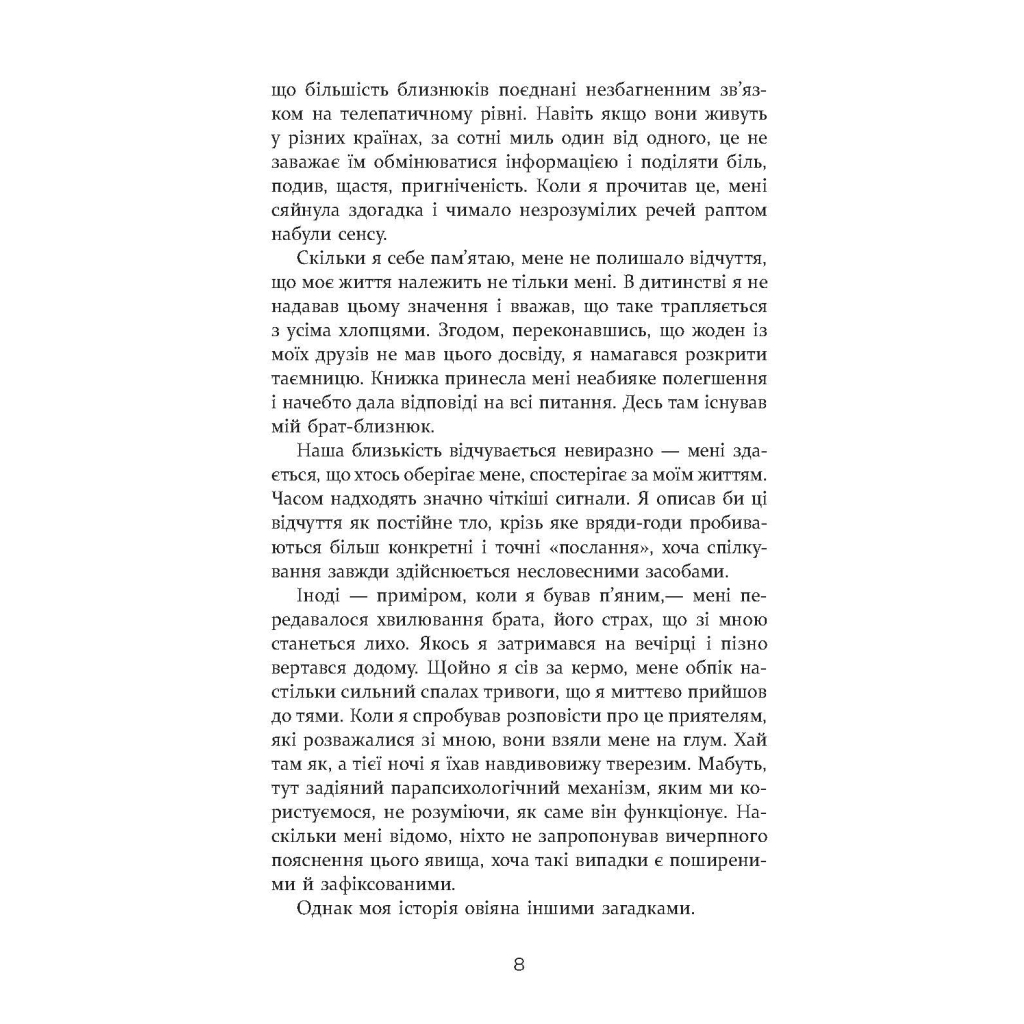 Книга Престиж - Крістофер Пріст Фабула (9786170967572) - зображення 6