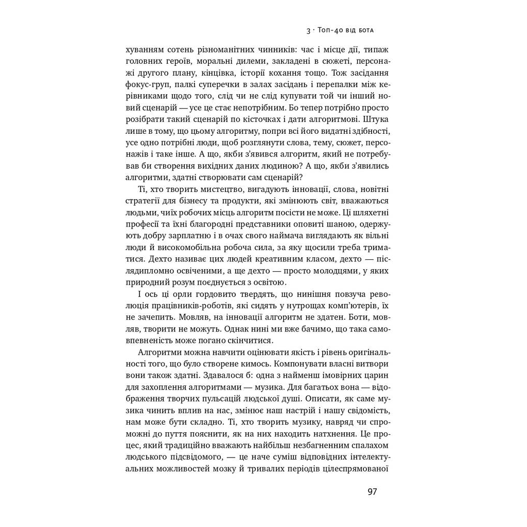 Книга Тотальна автоматизація. Як комп'ютерні алгоритми змінюють світ - Крістофер Стейнер Наш Формат (9786177552450) - picture 11