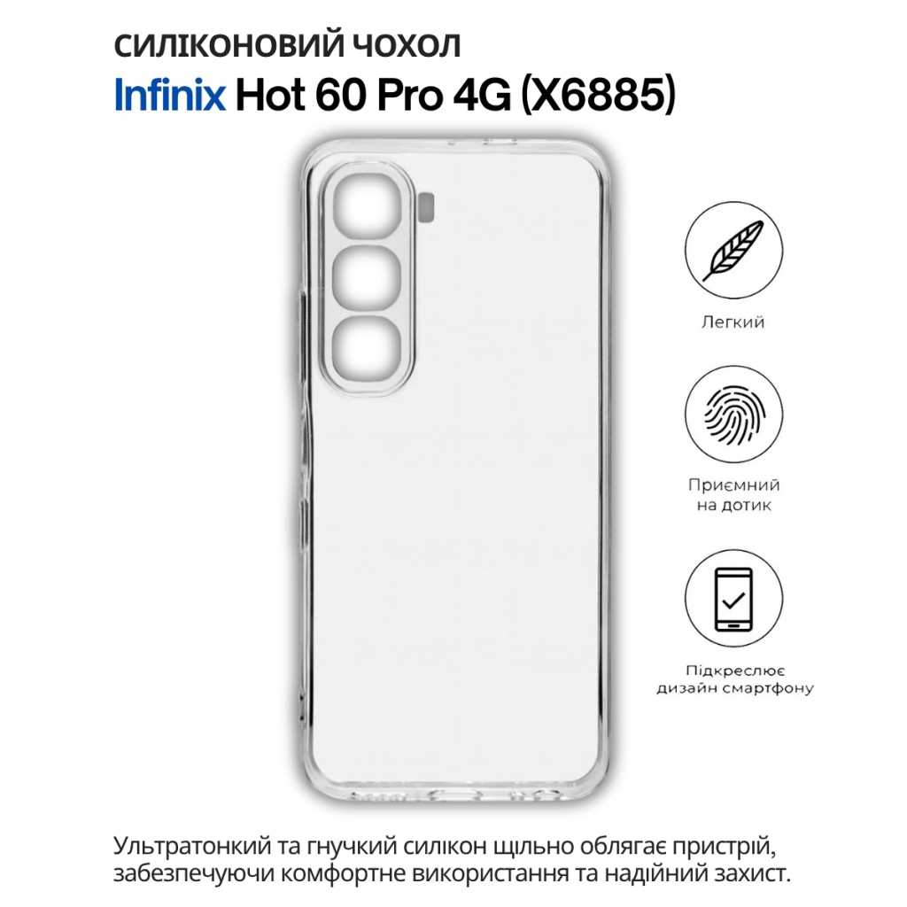 Чохол до мобільного телефона BeCover Silicone Infinix Hot 60 Pro 4G (X6885) Transparent (714559) - зображення 6