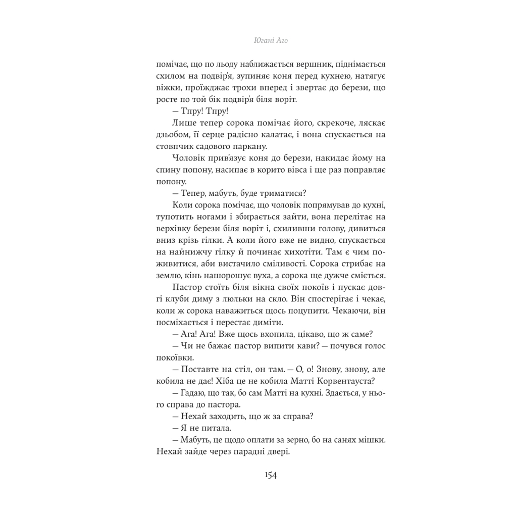 Книга Юга. Залізниця - Югані Аго Yakaboo Publishing (9786178222949) - зображення 12