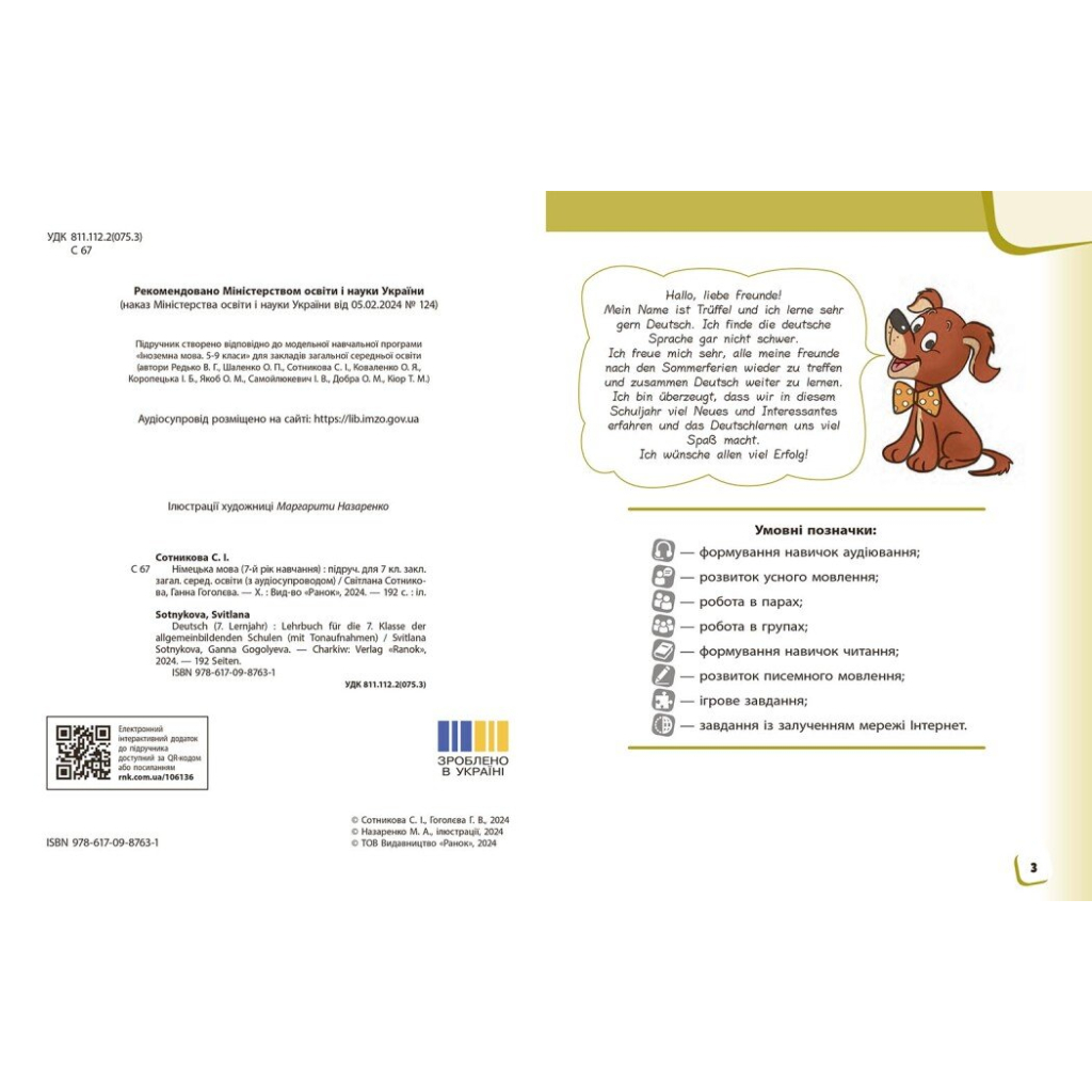 Підручник НУШ Німецька мова. 7(7) клас + Аудіосупровід - С.І. Сотникова, Г.В. Гоголєва Ранок (9786170987631) - зображення 4
