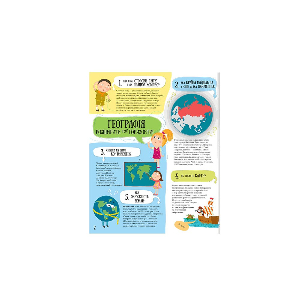 Книга 80 нових хитромудрих запитань про технології, географію, історію та суспільство #книголав (9786177820009) - зображення 8
