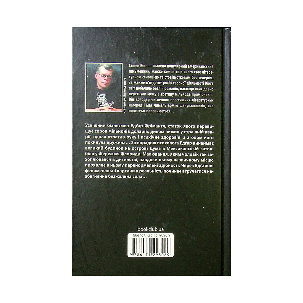 Книга Острів Дума - Стівен Кінг КСД (9786171293069) - зображення 2