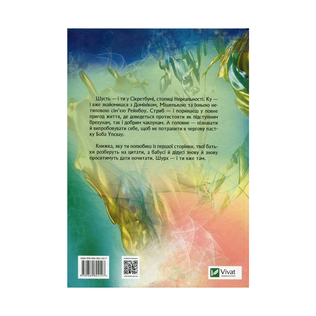 Книга Мішель та Домінік. Пастки Боба Упсвау - Олена Палашек Vivat (9789669824127) - зображення 2
