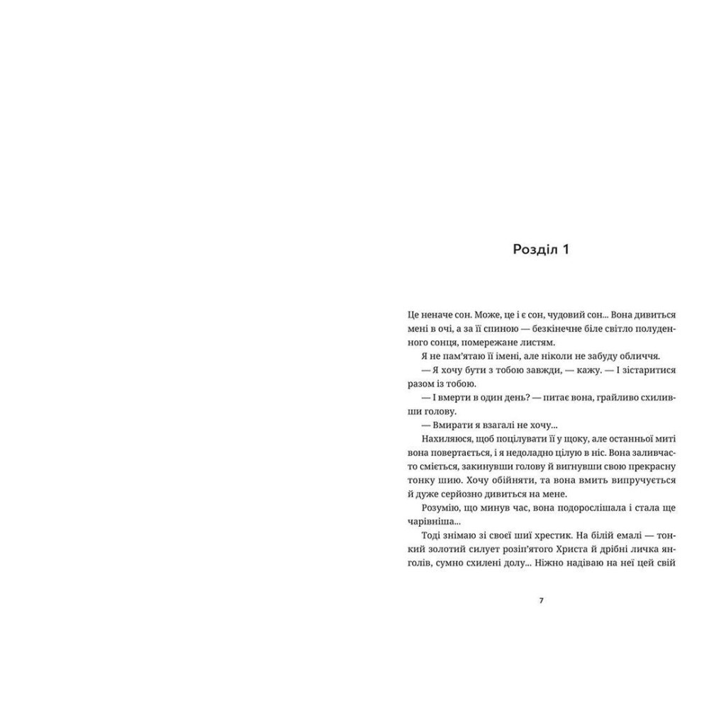 Книга Білий попіл - Ілларіон Павлюк Видавництво Старого Лева (9786176795261) - зображення 3