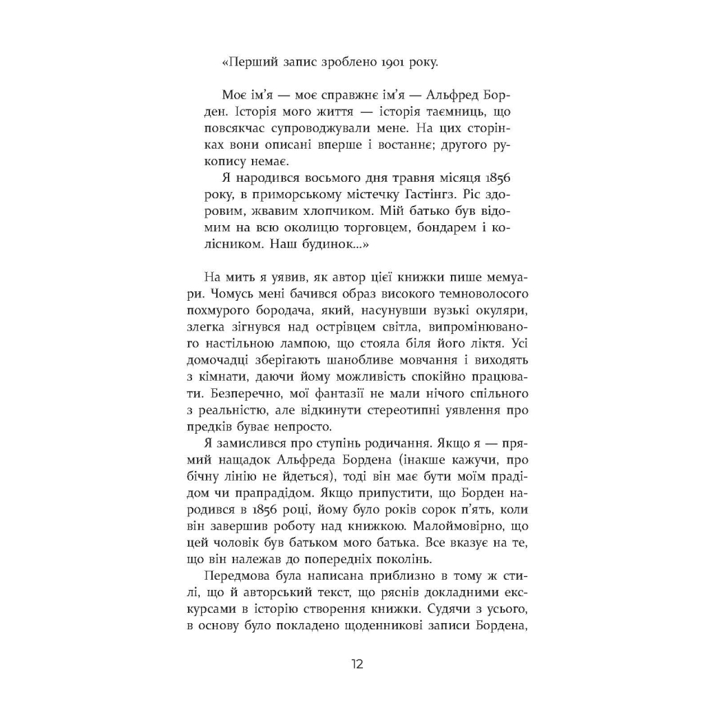 Книга Престиж - Крістофер Пріст Фабула (9786170967572) - зображення 10