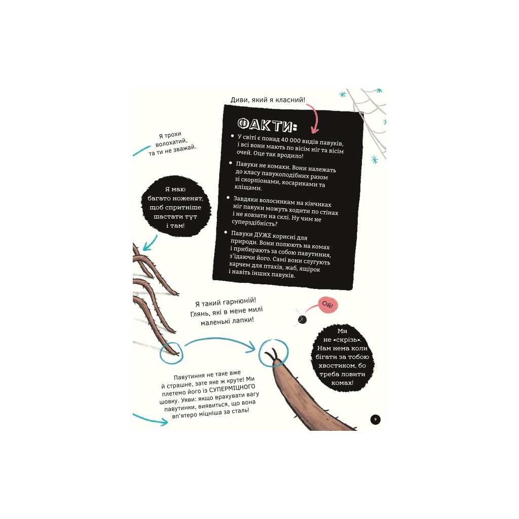 Книга неПогані тварини - Софі Корріґан #книголав (9786178286774) - зображення 9