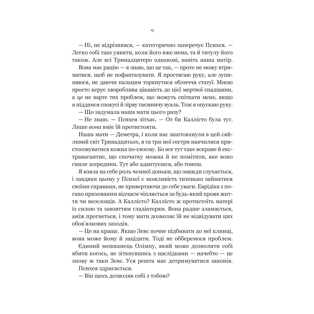 Книга Неонові боги (Темний Олімп #1) - Кейті Роберт Vivat (9786171708358) - зображення 5