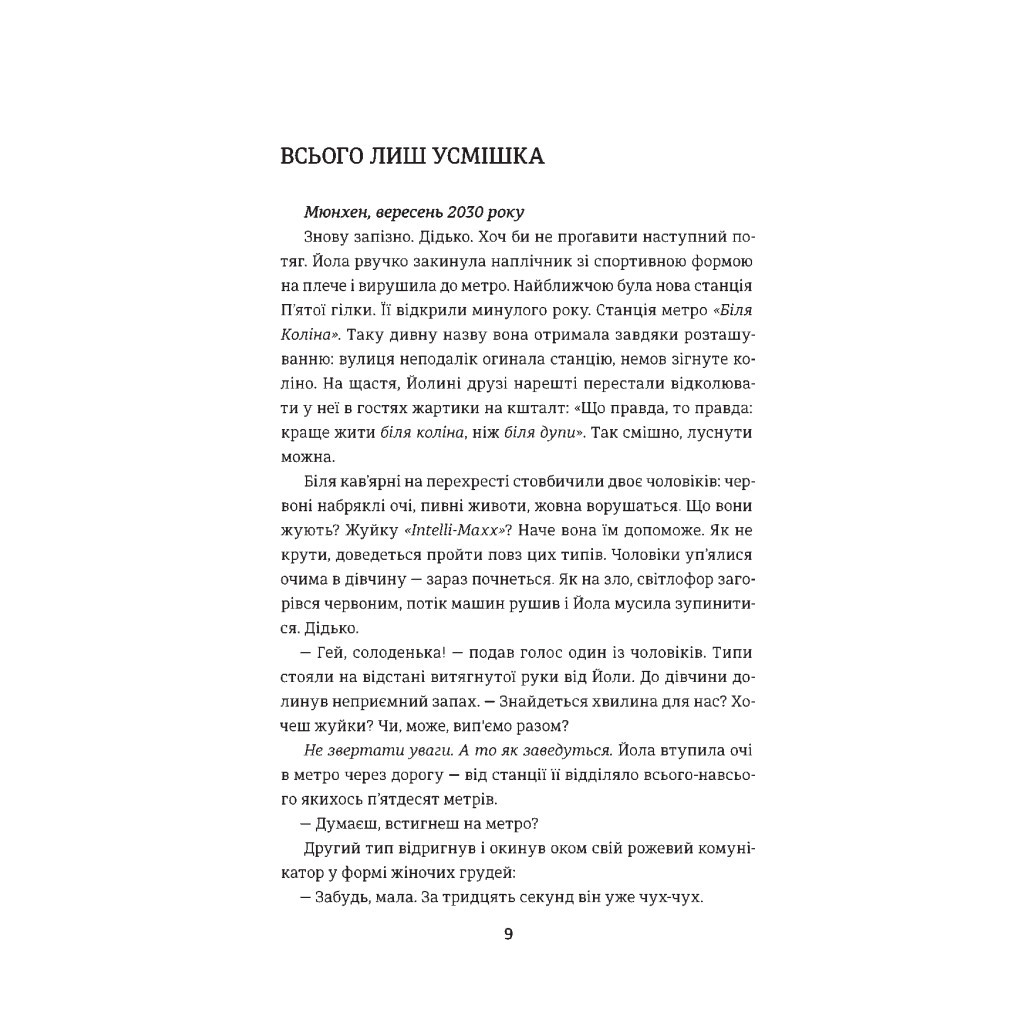 Книга Фристайлерка - Катя Брандіс #книголав (9786177563517) - зображення 4