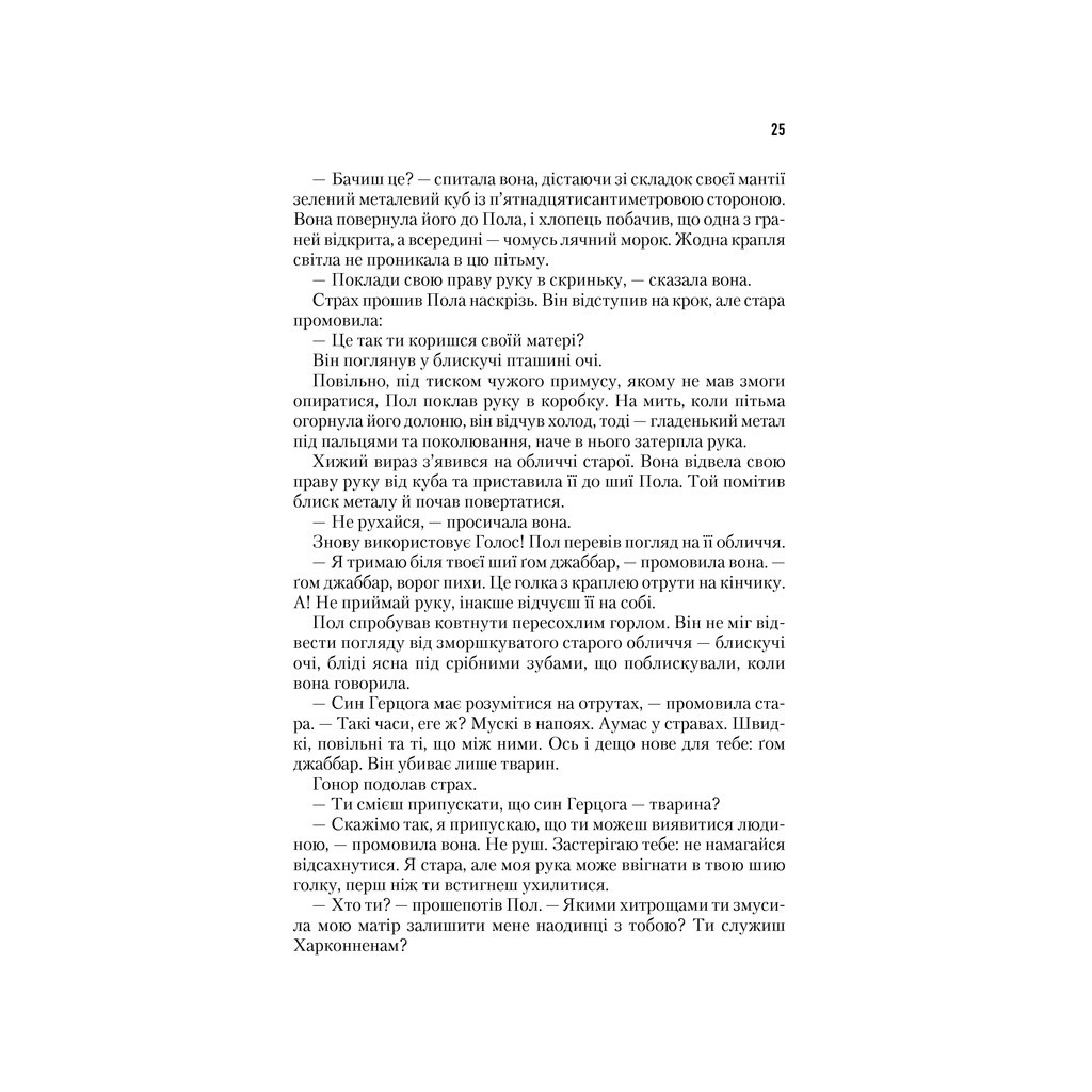 Книга Дюна - Френк Герберт КСД (9786171276895) - зображення 10