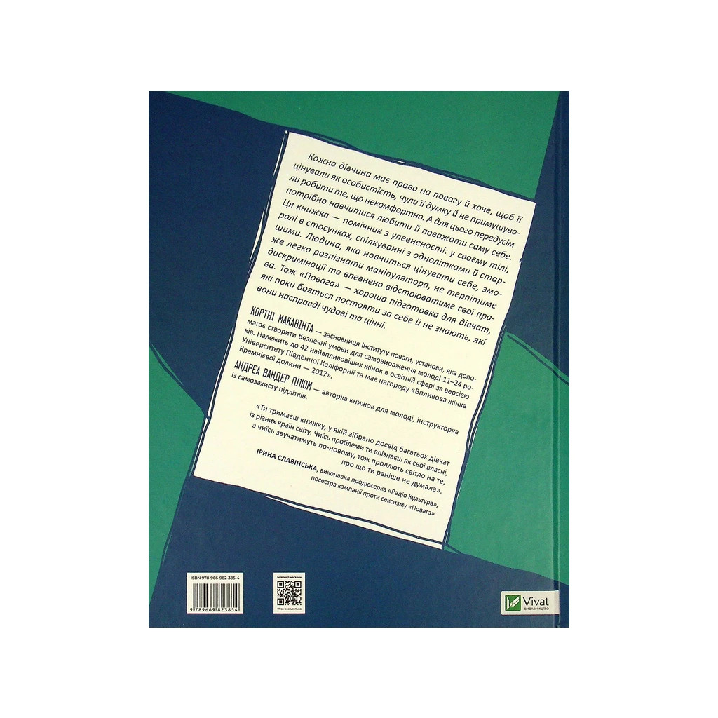 Книга Повага. Як діяти, коли зазіхають на твої особисті кордони Vivat (9789669823854) - зображення 2