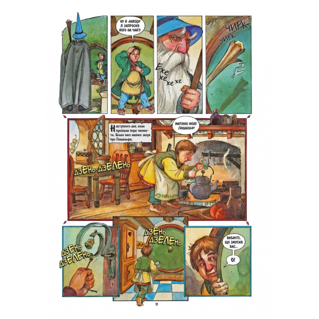 Комікс Гобіт. Графічний роман - Джон Р. Р. Толкін Астролябія (9786176642053) - зображення 9