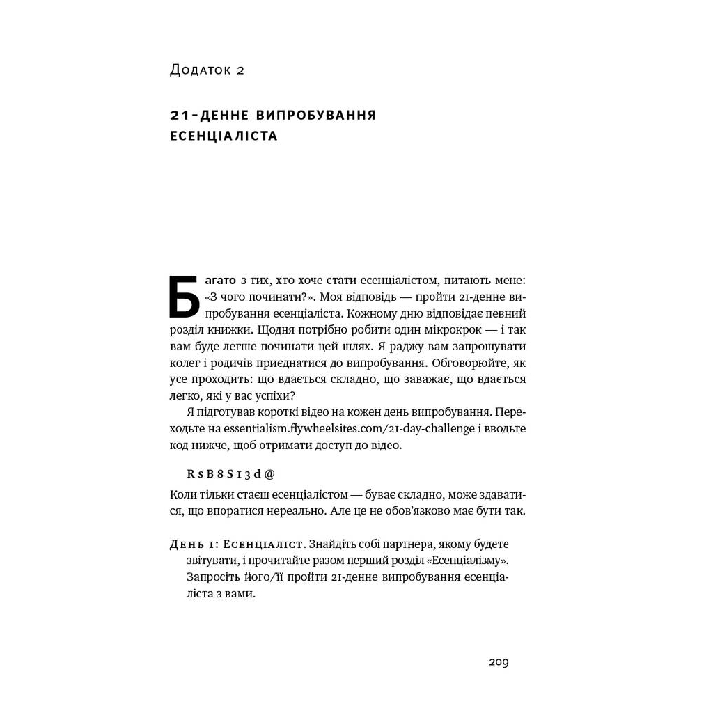 Книга Есенціалізм. Мистецтво визначати пріоритети - Ґреґ Маккеон Наш Формат (9786177973040) - зображення 6