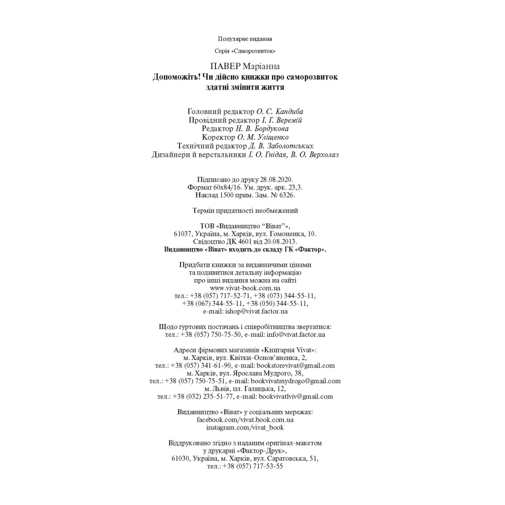 Книга Допоможіть! Чи дійсно книжки про саморозвиток здатні змінити життя - Маріанна Павер Vivat (9789669820907) - зображення 6