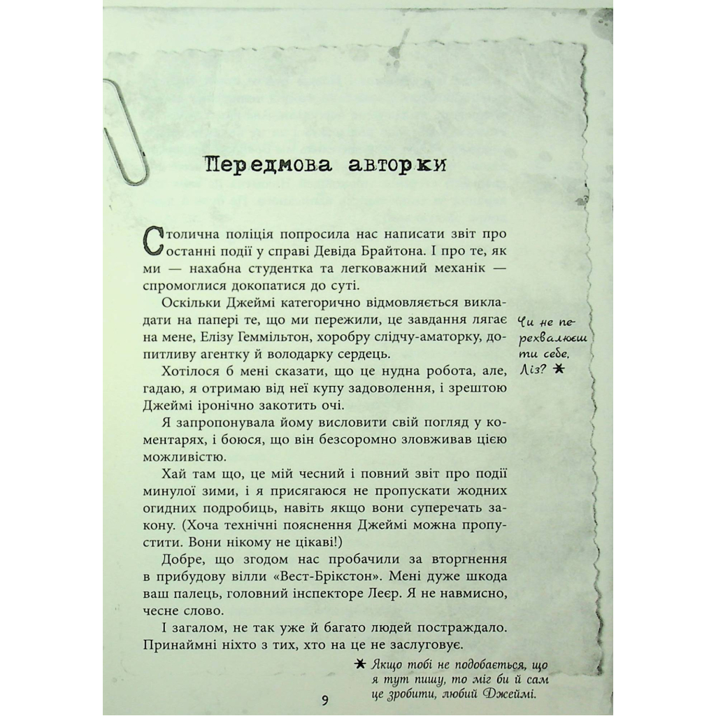 Книга Еліза Геммільтон. Кримінальна справа з валізою - Лінь Ріна Фабула (9786175222027) - зображення 10
