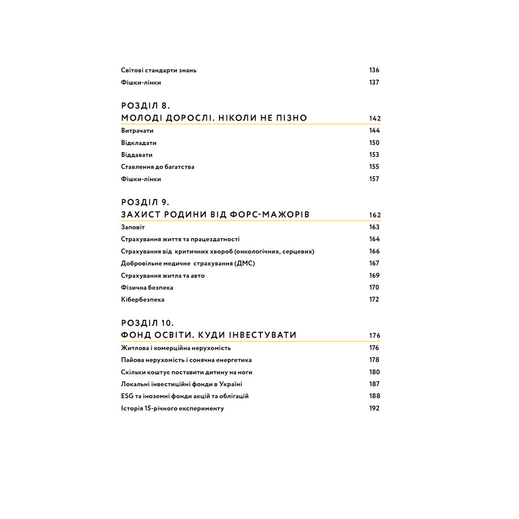 Книга Малюк та бюджет. Як українським батькам виховати фінансово успішних дітей - Любомир Остапів Yakaboo Publishing (9786177544677) - зображення 11