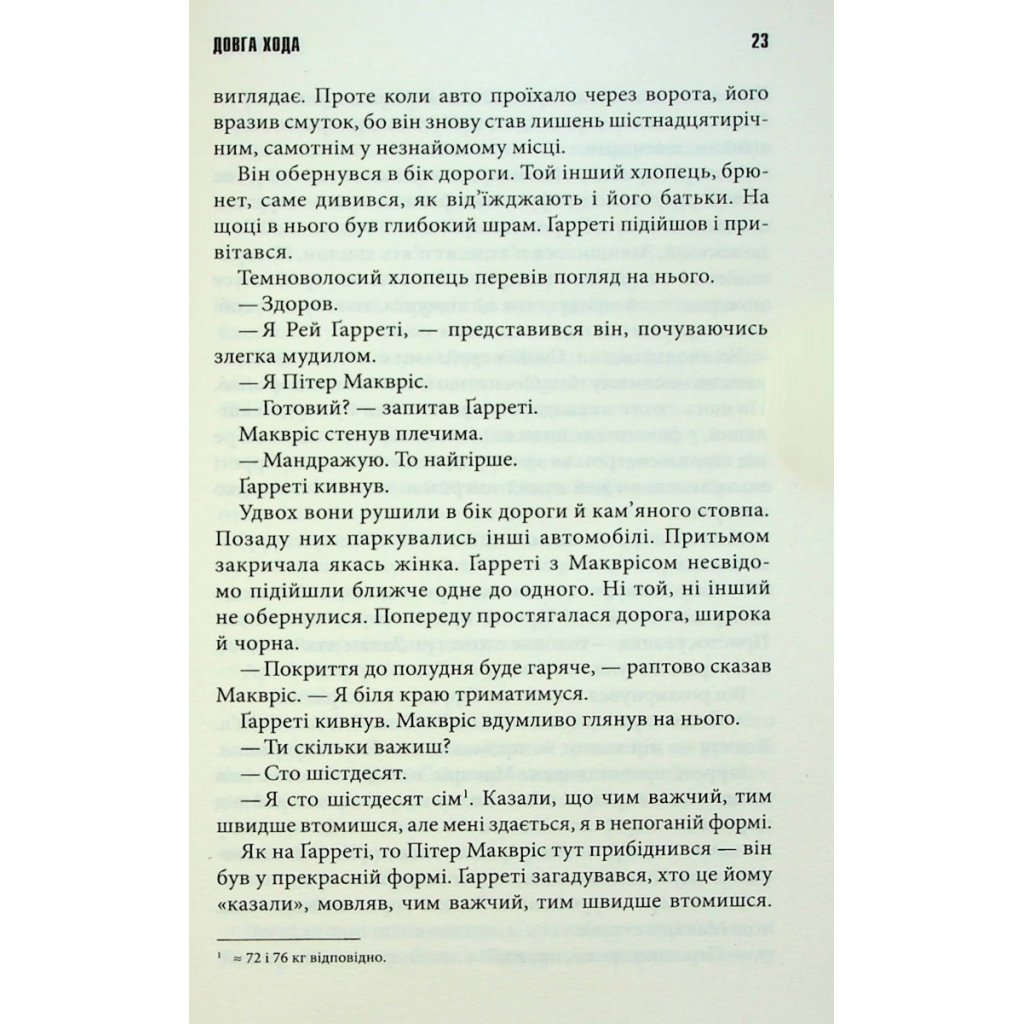 Книга Довга Хода - Стівен Кінг КСД (9786171297975) - зображення 9