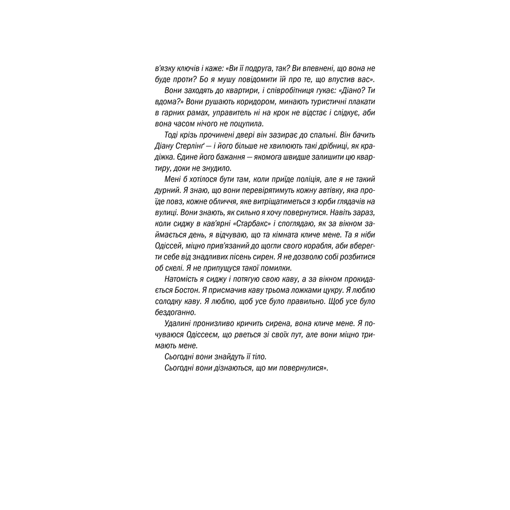 Книга Хірург. Книга 1 - Тесс Ґеррітсен КСД (9786171286306) - зображення 5