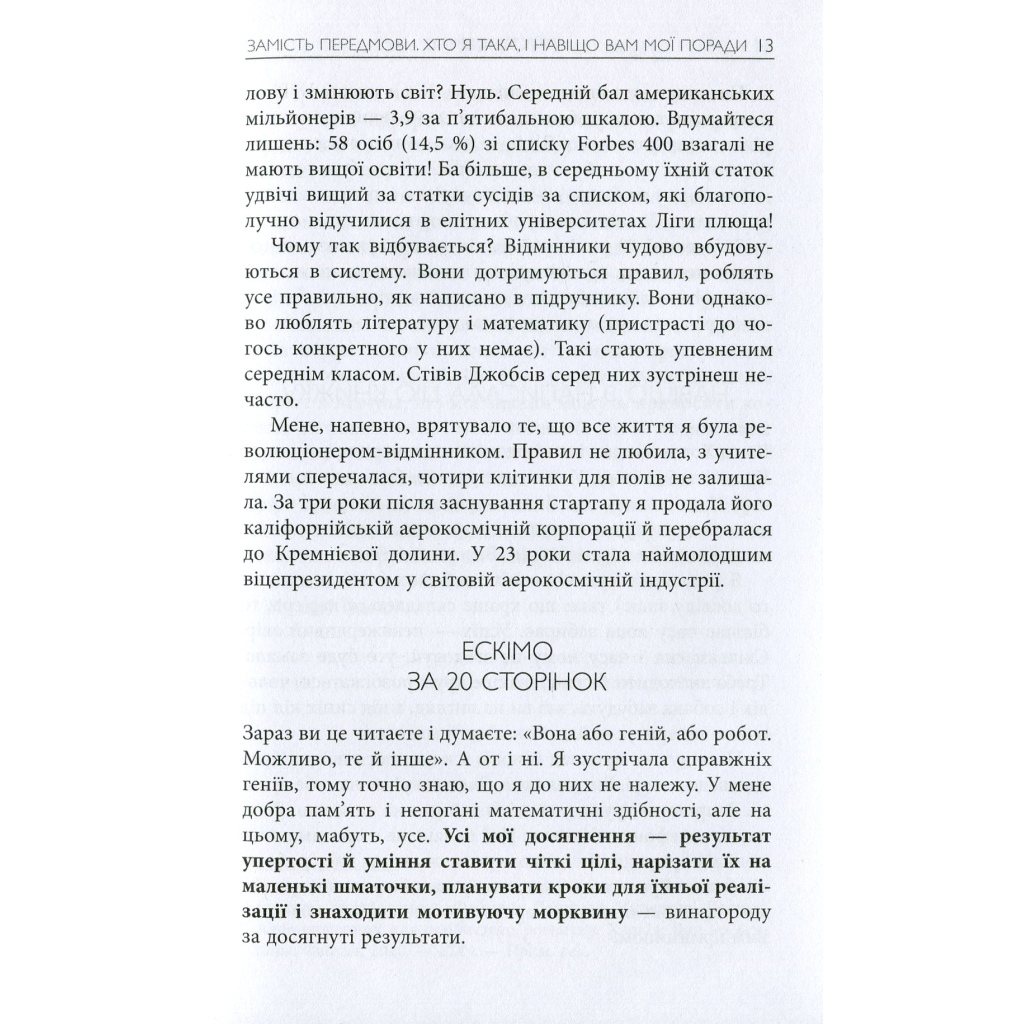 Книга Просто космос. Практикум із Agile-життя, сповненого сенсу й енергії - Катерина Ленгольд Фабула (9786170960719) - зображення 9