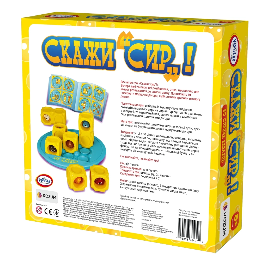 Настільна гра Rozum Скажи сир (R002UA_) - изображение 12