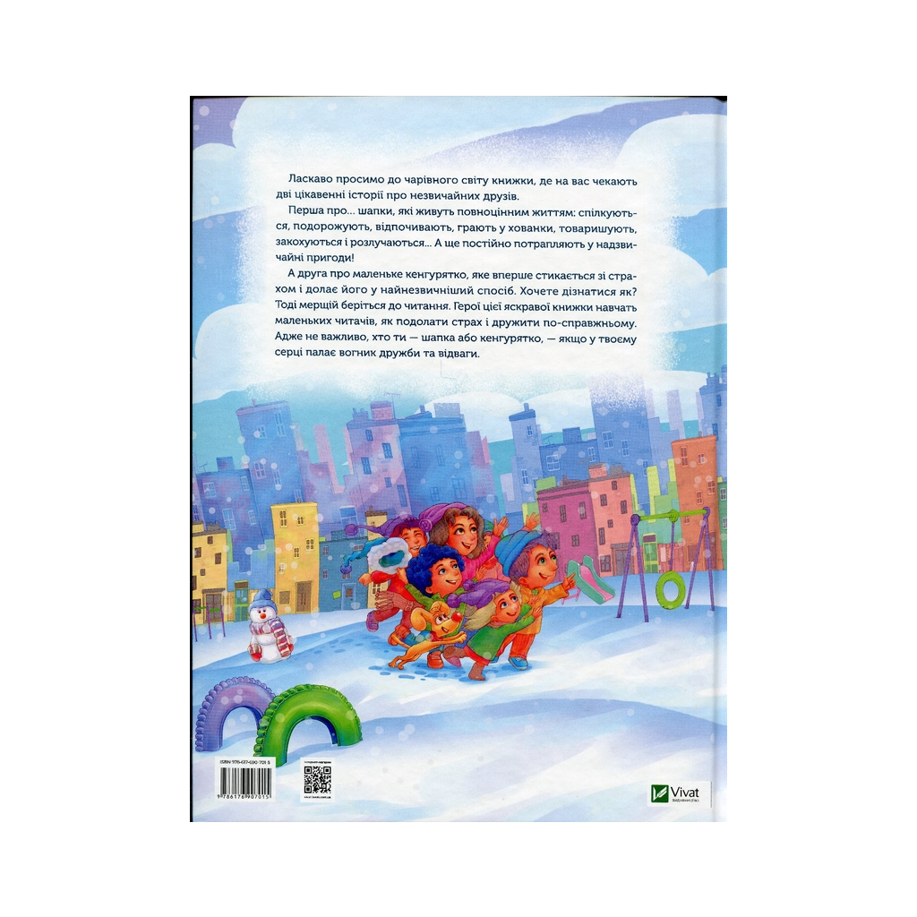 Книга Історії про незвичайних друзів - Анастасія Альошичева, Ольга Пилипенко Vivat (9786176907015) - зображення 2