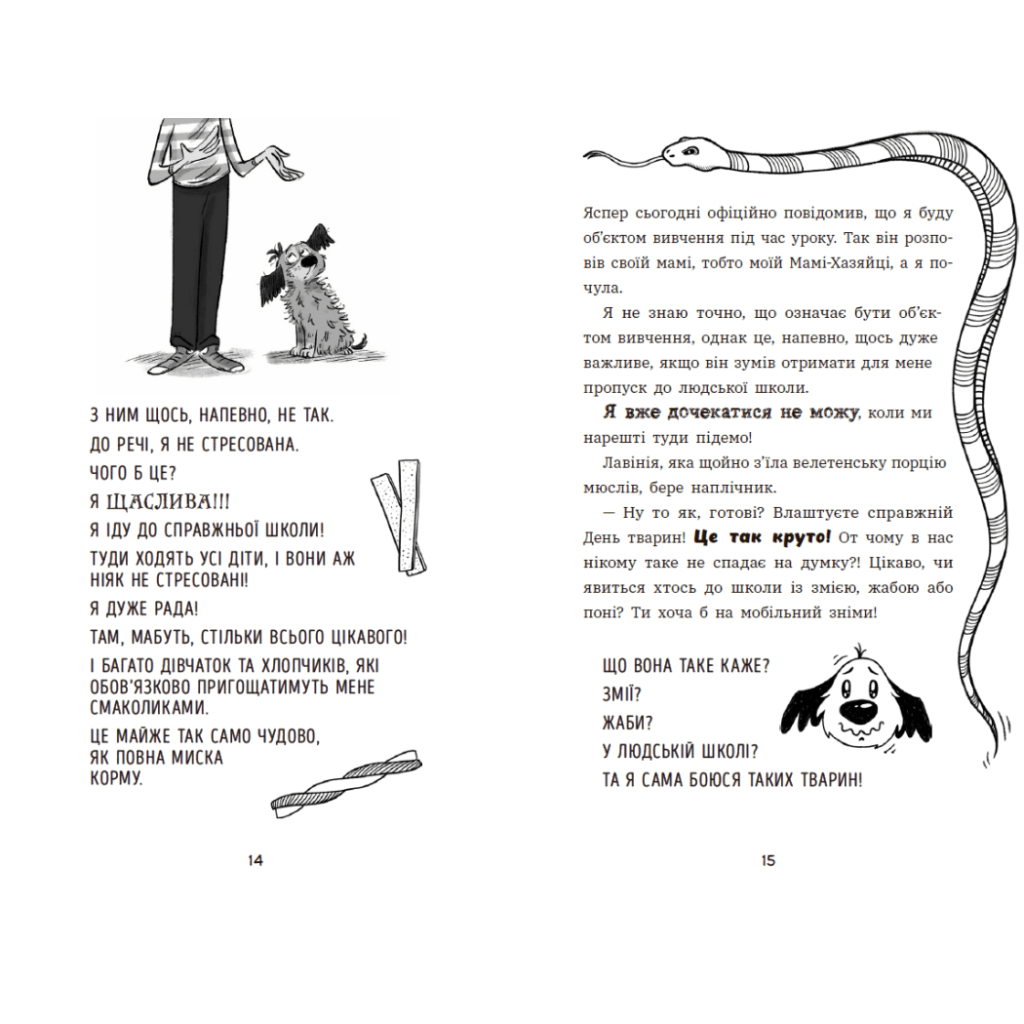 Книга Чилі Гав. Морока через собачий світогляд - Сабіне Цетт Ранок (9786170996114) - зображення 7