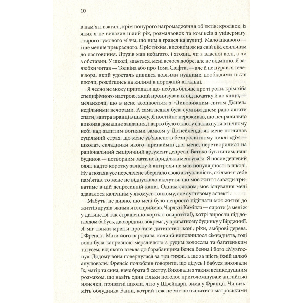 Книга Таємна історія - Донна Тартт КСД (9786171512122) - зображення 7