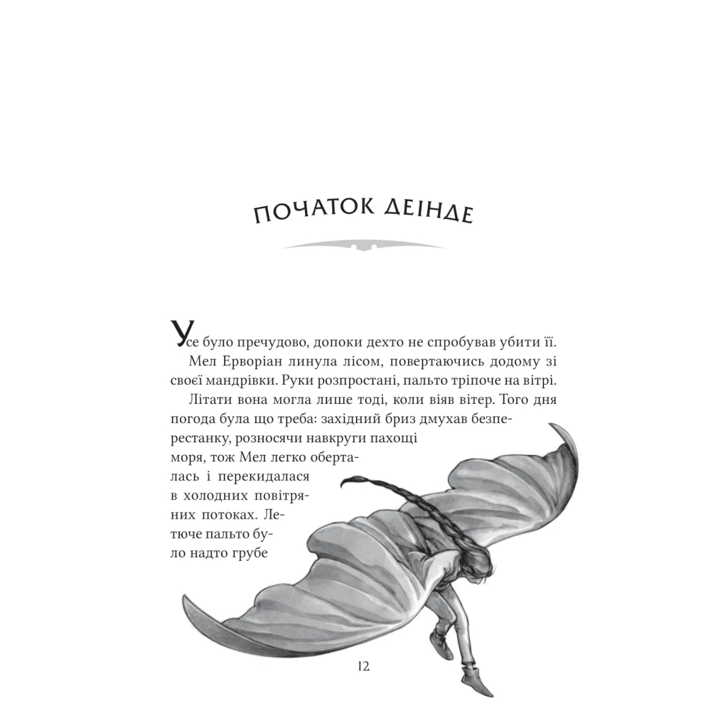 Книга Неймовірні створіння - Кетрін Ранделл Vivat (9786171707283) - изображение 4
