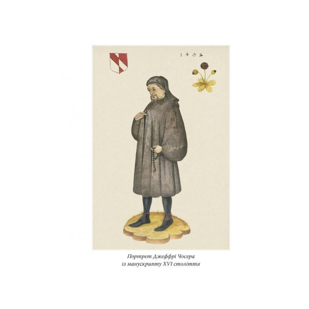 Книга Кентерберійські оповіді. Частина І - Джеффрі Чосер Астролябія (9786176642268) - зображення 3