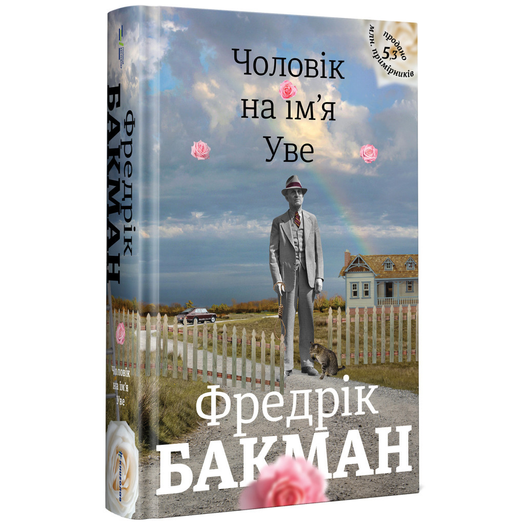 Книга Чоловік на ім'я Уве - Фредрік Бакман #книголав (9786177563029) - зображення 2